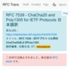 RFC 7539 - ChaCha20 and Poly1305 for IETF Protocols 日本語訳