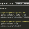 PythonでURLエンコード・デコード（urllib.parse.quote, unquote） | note.nkmk.me