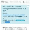 RFC 6265 - HTTP State Management Mechanism 日本語訳