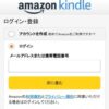 Amazonサインイン