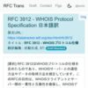 RFC 3912 - WHOIS Protocol Specification 日本語訳