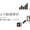 pythonで数値解析 ~amazonの購入履歴を集計、グラフ化~ - telecom-engineer.blog